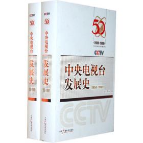 聚焦与评说 : 中国视协2012年研讨会文集