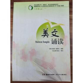 美文品读·师友交际篇(品读书系)