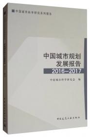 中国城市科学研究系列报告：中国低碳生态城市发展报告（2019）