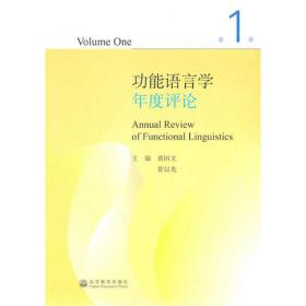 功能语言学年度评论 第4卷