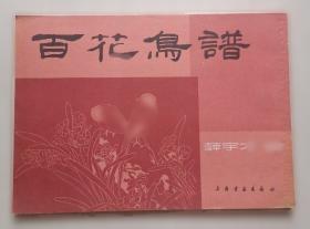 百花散文书系.古代卷