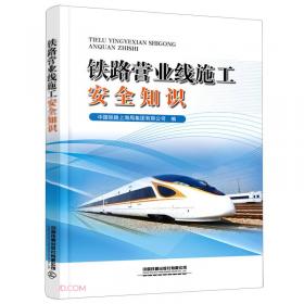 铁路道岔转换安装参数手册（全2册）