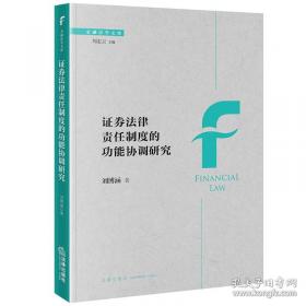 证券法原理与实务