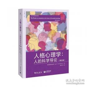 人格心理学：万千心理