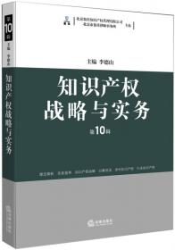 专利代理人执业培训系列教材：发明与实用新型专利申请代理