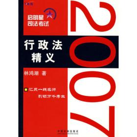2017国家司法考试木豆司考巧学精练:行政法