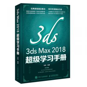 中文版Maya 2017完全实战技术手册