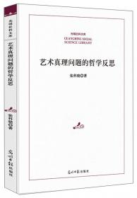 中国人养老模式的变迁与选择：基于武汉市的个案研究/光明社科文库