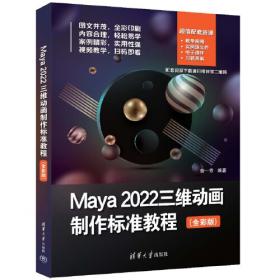 Maya 2022从入门到精通（全视频微课版）