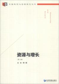 中国经济与管理研究系列：农村土地市场化进程中的政府规制研究（第2版）