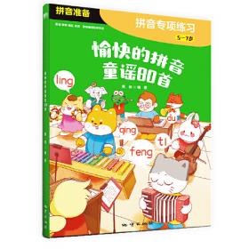 愉快学汉语练习册.第三册