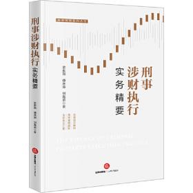 刑事辩护的中国经验：田文昌、陈瑞华对话录