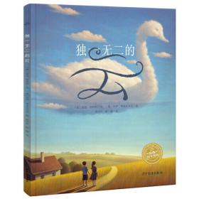 幸福的种子·国际大奖大师绘本（精装全8册，用爱的语言，与全世界孩子共读的幸福力绘本）