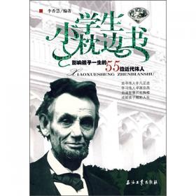 小学生枕边书：影响孩子一生的60位古代伟人（红宝石版）