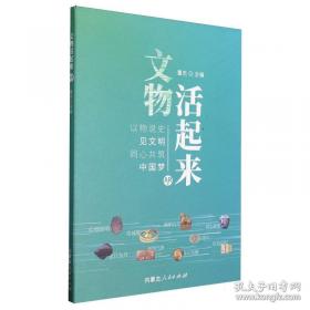 文物鉴定秘要