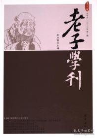 老子