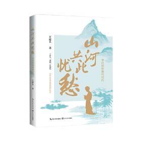 山河呼啸/中国当代名家系列作品选·散文卷