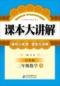 (2015春)1+1轻巧夺冠·优化训练：三年级语文(下)(北京课改)