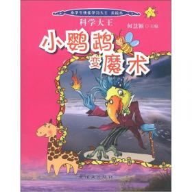小鹦鹉英语随堂系列：小学英语随堂阅读（3年级）（双色版）