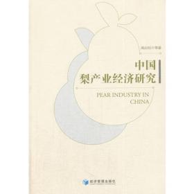 科技创新与中国农业农村发展--2012年中国农业技术经济学会研讨会论文集 包500