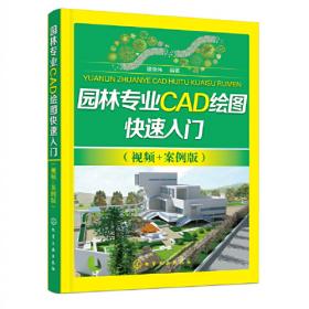 建筑专业CAD绘图快速入门（视频+案例版）