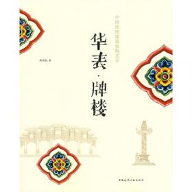 中国传统建筑廊装饰艺术