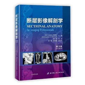 断层解剖学（第2版）