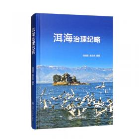 洱海高原湖泊湿地生物多样性研究