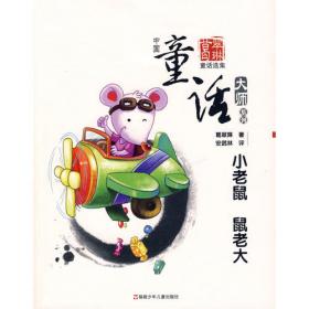 中国童话大师系列.葛翠琳童话--会飞的小鹿