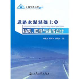 《道路工程材料》（第3版）