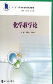 物理化学简明教程/“十二五”江苏省高等学校重点教材