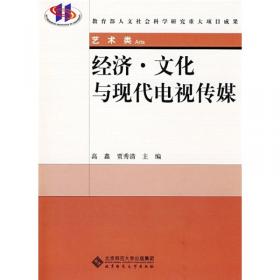 21世纪电视文化生存