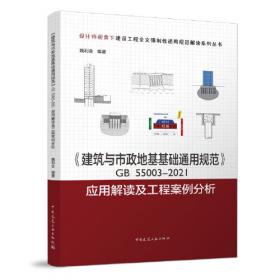 《建设工程工程量清单计价规范》宣贯培训丛书：《建设工程工程量清单计价规范》释义与解读（2013版）
