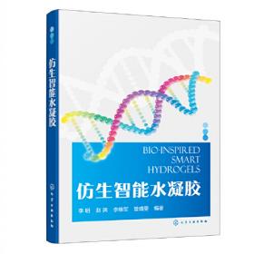 仿生科学与工程专业英语（郭丽）