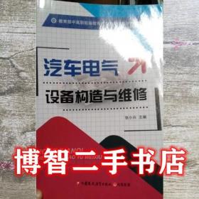 汽车电子技术/普通高等教育“十一五”国家级规划教材