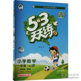 53天天练同步试卷 53全优卷 