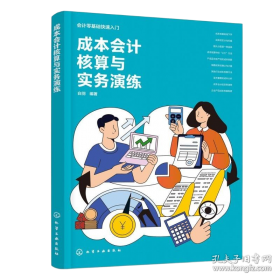 成本会计学