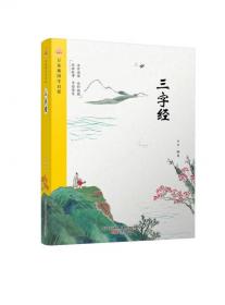 《万卷楼国学启蒙：成语故事》开蒙之源、立学之本，帮助小读者了解中国传统文化的主要内容和基本特征