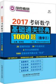 考研数学文都图书张同斌2021考研数学概率论与数理统计360题