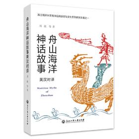 舟山统计年鉴(2021)(精)