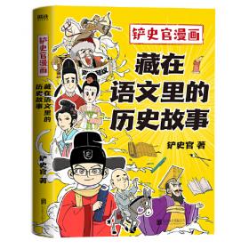 漫画中国史1：为学生深度解读中国历史的关键问题，很好玩的漫画让学生明白历史演变的逻辑，形成正确的大历史观！