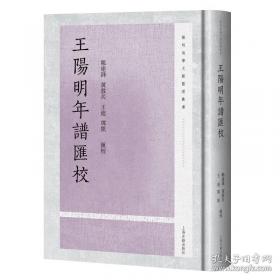 王阳明与九华山文献汇编