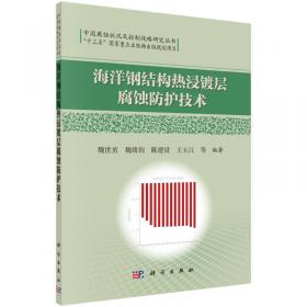 电热爆炸喷涂腐蚀防护技术