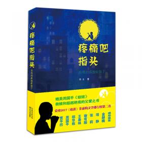 五十四种孤单：中国孤宿人群口述实录