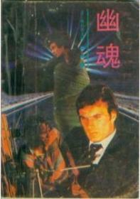 凌晨三点钟的罪恶：日本优秀侦探小说丛书