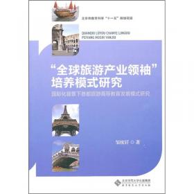 中国旅游景区管理模式研究