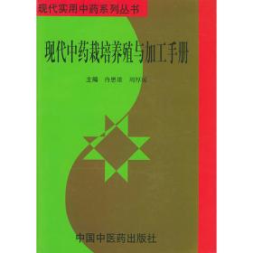 农民“黄金屋”丛书——常用药用动物养殖与加工技术