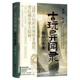 古玩鉴赏十六讲：中华优秀传统文化传承发展工程学习丛书