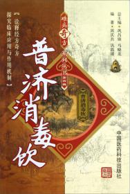 普济方. 第五册