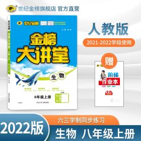 世纪金榜初中语文金榜智慧阅读八年级上册2022版作文阅读专项训练